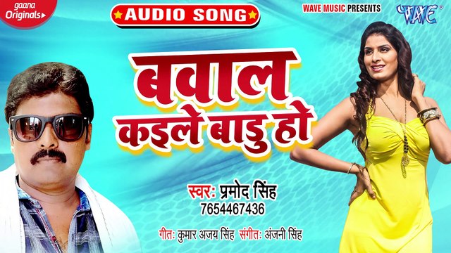 Bawal Kaile Badu Ho - Bawal Kaile Badu Ho-Pramod Singh