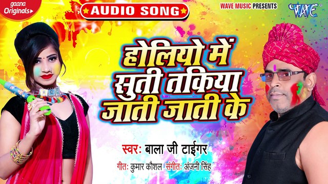 Holiyo Me Suti Takiya Jati Jati Ke - Holiyo Me Suti Takiya Jati Jati Ke - Bala Ji Tiger