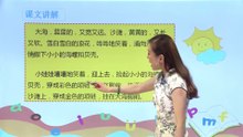 11项链|小学语文课文|一年级上