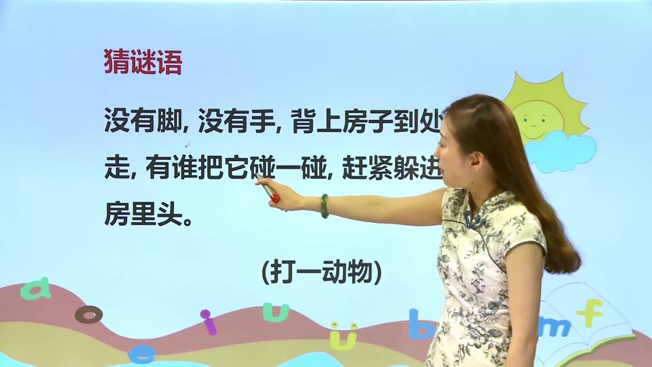 14小蜗牛|小学语文课文|一年级上