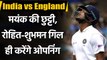 India vs England : Virat Kohli confirms Rohit Sharma, Shubman Will open in Chennai| वनइंडिया हिंदी