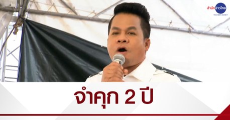 จำคุก “ยิ่งยง” 2 ปี ปรับ 5 หมื่น คดีโฆษณาถั่งเช่าเกินจริง-เป็นเท็จ