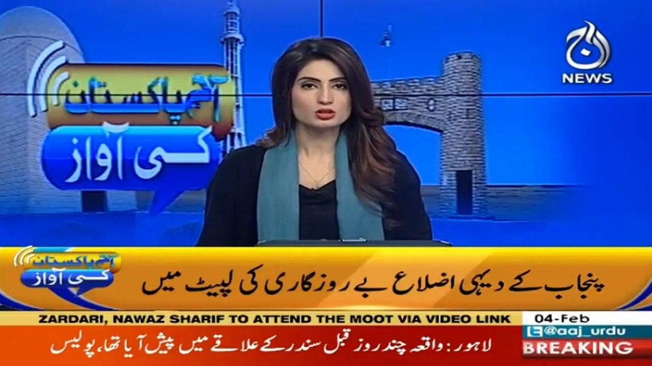 Aaj Pakistan Ki Awaz I 4 February 2021 I Aaj News I Part 3