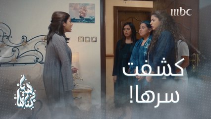لو تموتين ما راح أسكت.. أمي لازم تعرف كل شي‍♀️