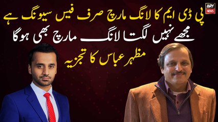 I don't think there will be a long march: Mazhar Abbas analysis on PDM's decision
