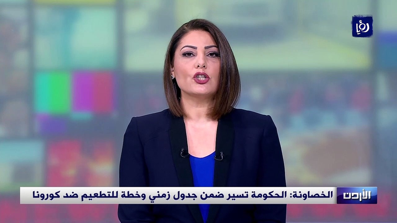 الخصاونة الحكومة تسير ضمن جدول زمني وخطة للتطعيم ضد كورونا