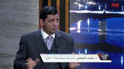 تفاصيل السلالة الجديدة من كورونا مع مدير عام صحة بغداد جاسب الحجامي