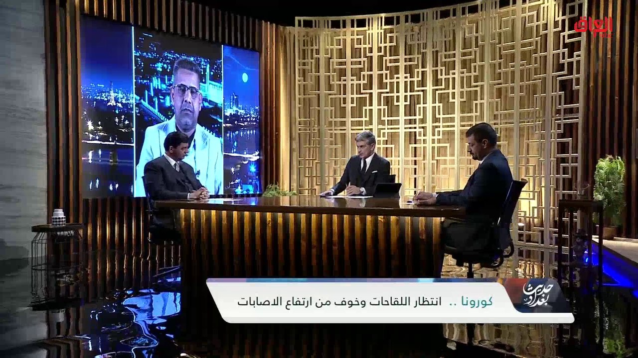 تطور القطاع الصحي خلال كورونا مع مدير عام صحة بغداد جاسب الحجامي