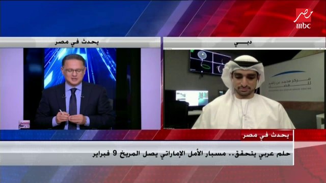 مدير مشروع الإمارات لاستكشاف المريخ: الإمارات لا تضع اسمها وحدها حول الكوكب الأحمر.. ولكن الأمة العربية بأكملها