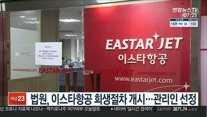 법원, 이스타항공 회생절차 개시…관리인 선정
