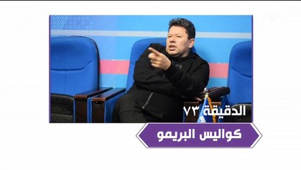 كواليس مشاهدة رضا عبد العال لمباراة الأهلي والدحيل القطري 