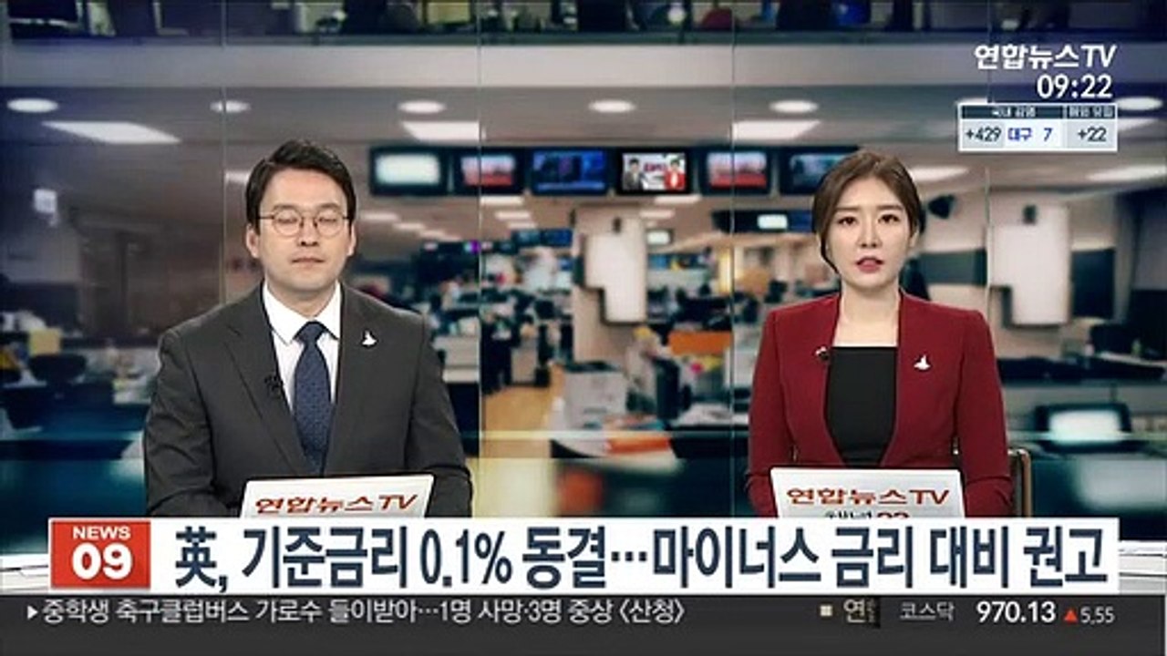 英 기준금리 0.1% 동결…마이너스 금리 대비 권고