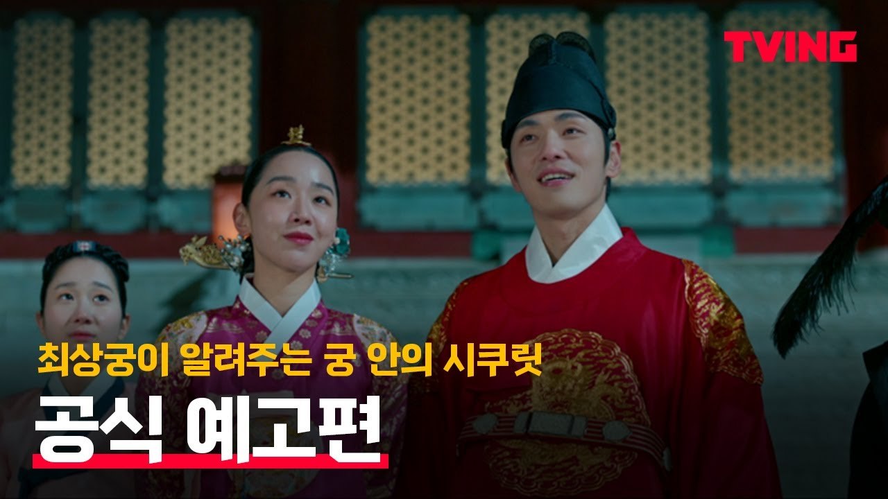 [철인왕후: 대나무숲] 최상궁이 전하는 궁 안의 시쿠릿