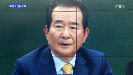 신문브리핑3 "丁 총리 "기본소득 불가능…포퓰리즘은 실패한다" 또 이재명 저격"외 주요기사