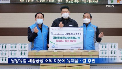 남양유업 세종공장, 소외 이웃에 유제품·쌀 후원