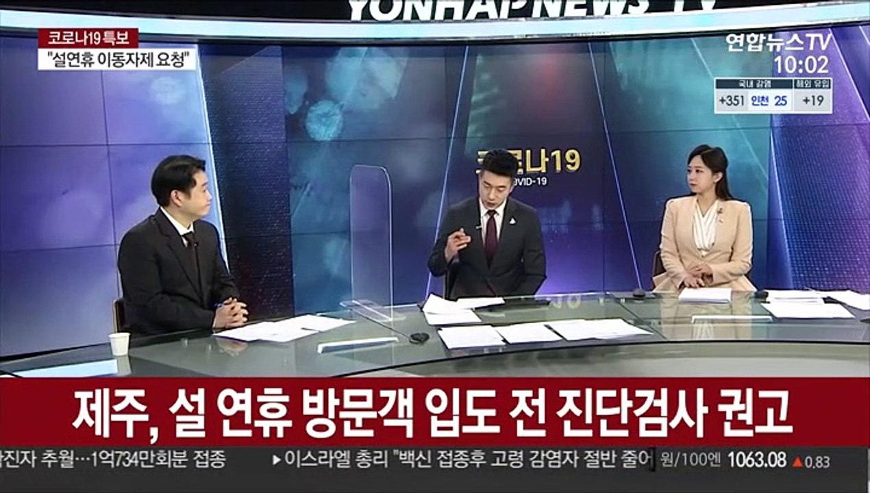 [뉴스포커스] 정부 "3~4월 4차 유행 가능성 배제 못해"