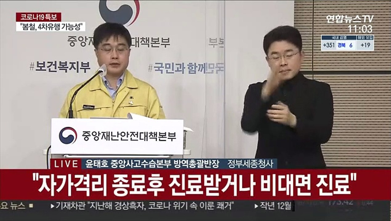 [현장연결] 중대본 "3차 유행 특성 바탕으로 거리두기 개편 방안 마련"