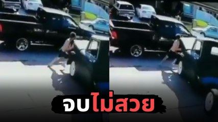 ไม่น่าเลย !! หนุ่มใช้ตัวขวางรถไหลไม่ให้ชนกันรถคันอื่น สุดท้าย.. จบที่ไอซียู
