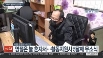 활동지원사도 떠나고…명절이 두려운 중증장애인들