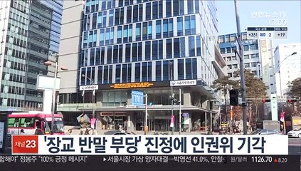 '장교 반말 부당' 진정에 인권위 기각