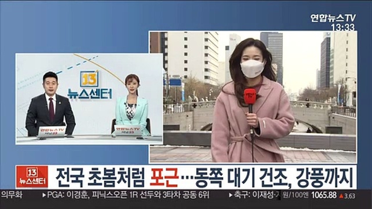 [날씨] 전국 초봄처럼 포근…동쪽 대기 건조, 강풍까지