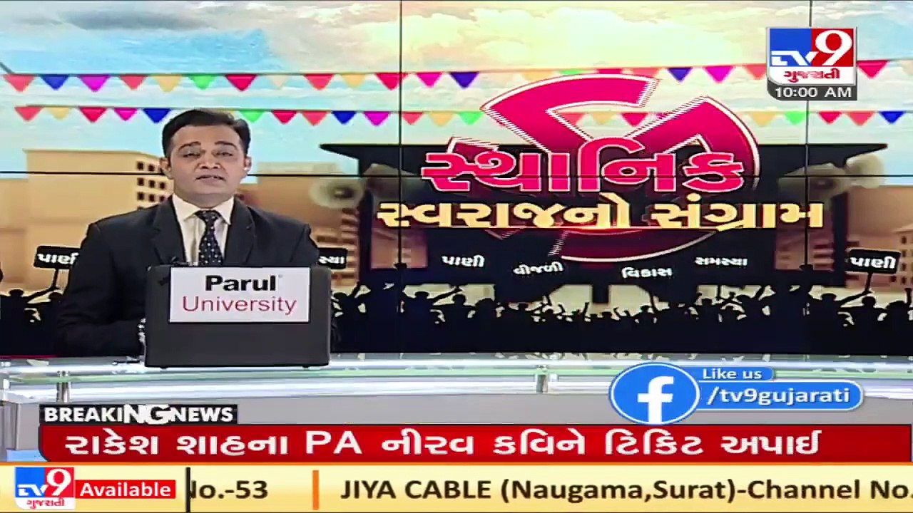 BJP releases candidate list for AMC elections; Several party workers unhappy over ticket allotment