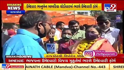 Rajkot_ BJP candidates to file their nominations shortly _ TV9News