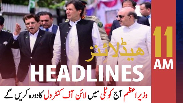 ARYNews Headlines | 11 AM | 5th February 2021