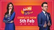 Bakhabar Savera with Shafaat Ali and Madiha Naqvi - 5th - February - 2021