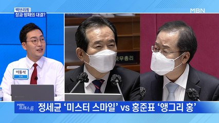 [MBN 프레스룸] 창과 방패의 대결?