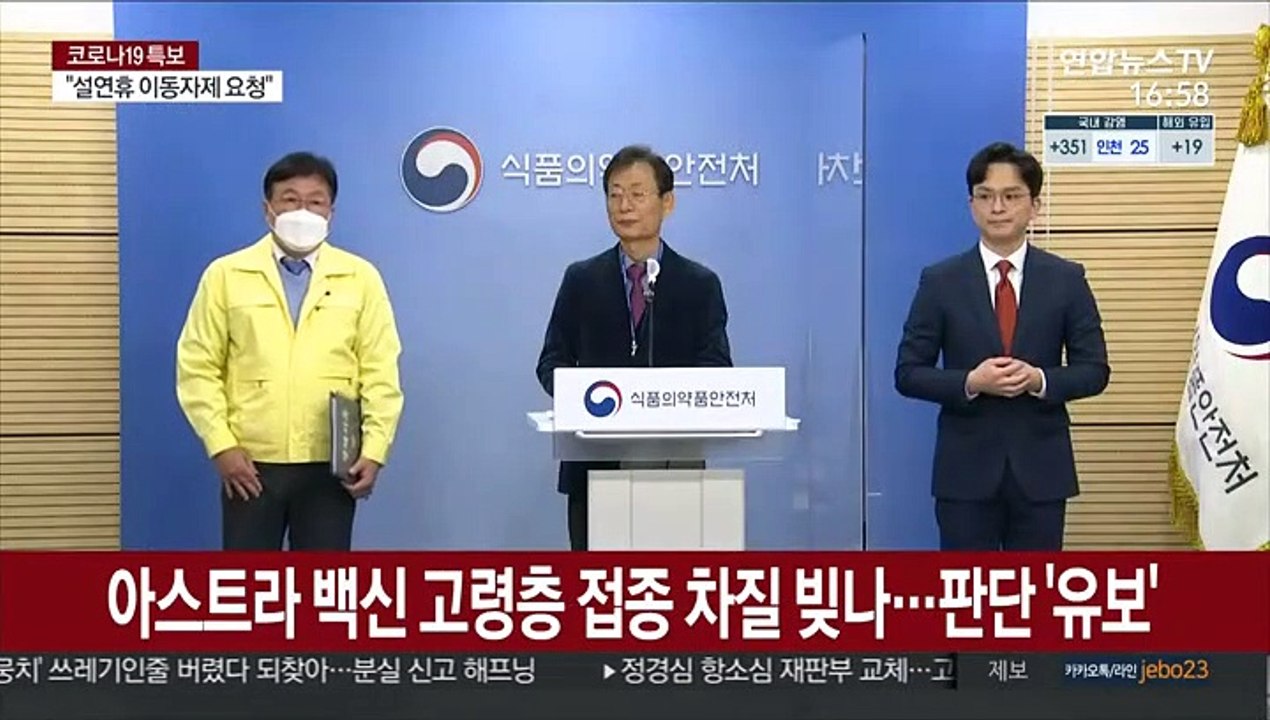 아스트라 백신 고령층 접종 차질 빚나…판단 '유보'
