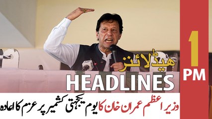 ARYNews Headlines | 1 PM | 5th February 2021