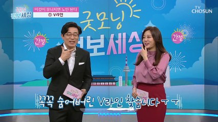 ✧V라인을 찾아라✧ 동안이 되는 필수 조건! TV CHOSUN 210205 방송