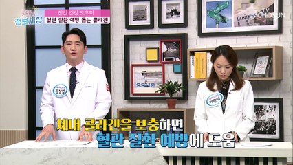 어류 콜라겐 동안 외모 & 전신건강에 도움 TV CHOSUN 210205 방송