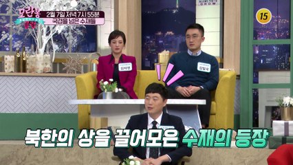 국경을 넘은 수재들_모란봉 클럽 274회 예고 TV CHOSUN 210207 방송