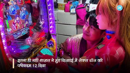 प्लास्टिक की गुड़िया से हुआ इस शख्स को प्यार, सगाई में दी हीरे की अंगुठी, मुंह दिखाई में दिया आईफोन