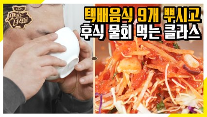 유부전골&장흥삼합 뿌시고 물회까지...? 돼단한 녀석들 뚱4 [맛있는 녀석들 Tasty Guys]311회