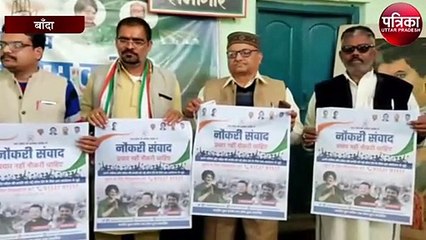 कांग्रेसियों ने सरकार आने पर  बेरोजगारों को नौकरी देने का किया एलान