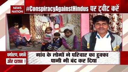 Conversion: परिवार की महिलाओं और लड़कियों को किया जाता है धर्मांतरण के लिए परेशान, देखें रिपोर्ट