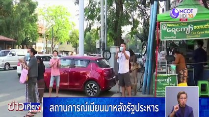 ข่าวเที่ยง (ช่วงที่ 4) วันศุกร์ที่ 5 กุมภาพันธ์ 2564