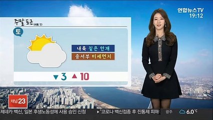 Скачать видео: [날씨] 주말 구름 많고 포근…대기 건조, 화재 주의