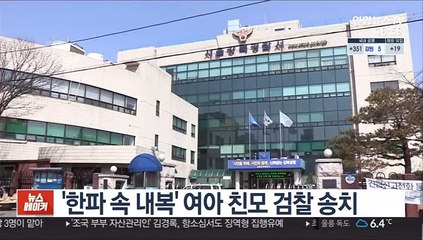 '한파 속 내복' 여아 친모 검찰 송치