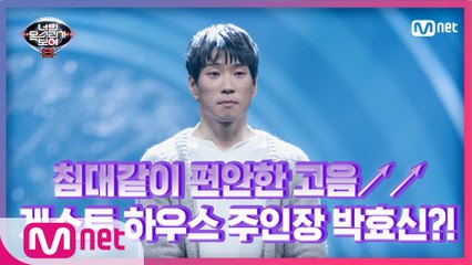 [2회] 흔들림 없는 편안한 고음↗ 박효신 노래 불러주는 게스트 하우스 주인장 '조승우' - 야생화