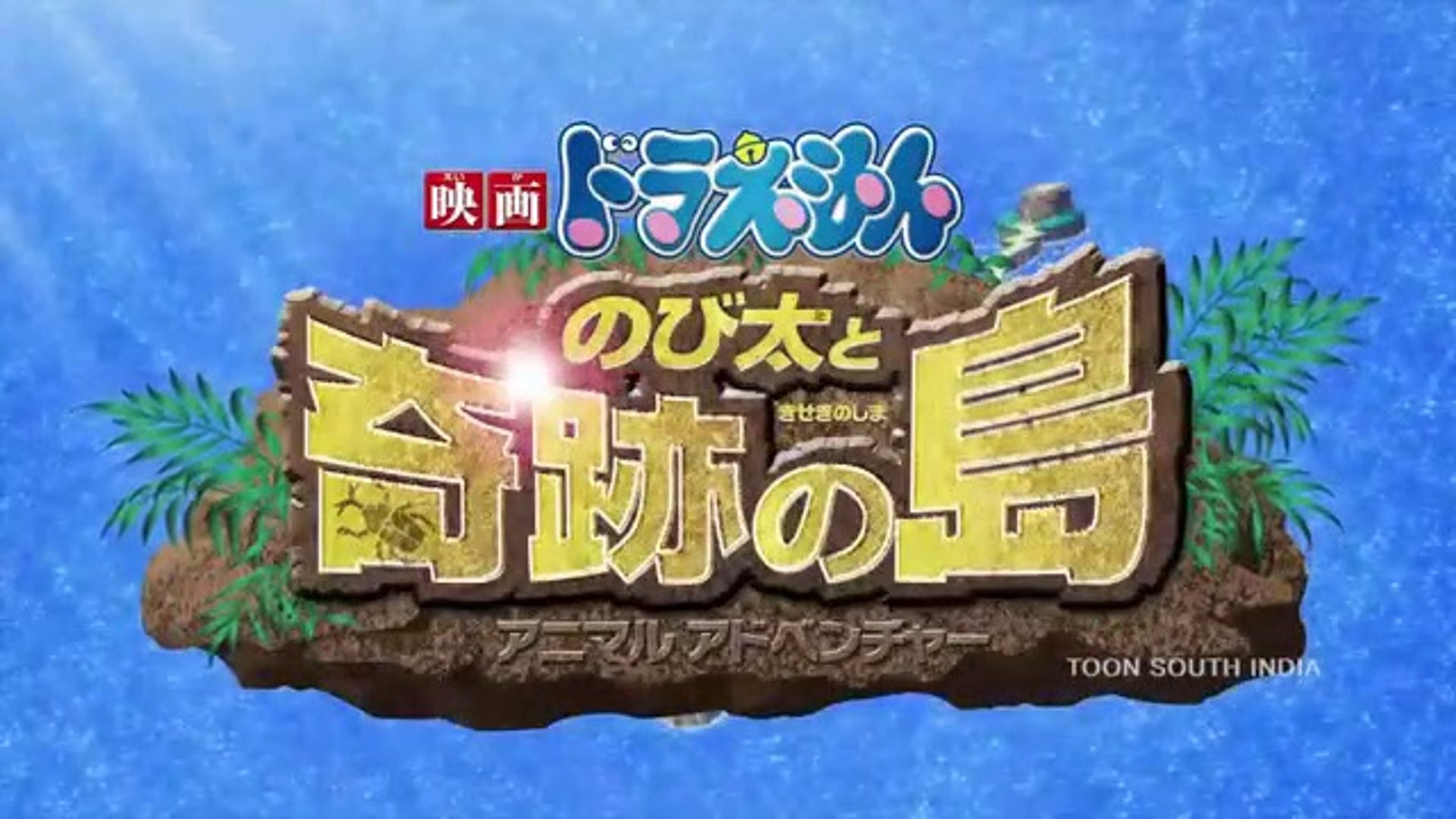 Doreamon Movie : Nobita Aur Jaudi Tapu in telugu part 1