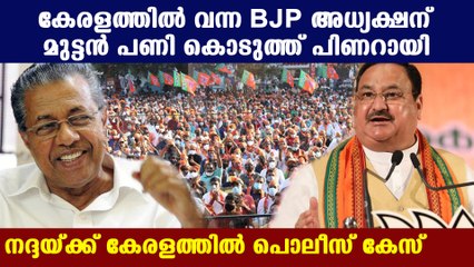 Thrissur police took case against JP Nadda and BJP workers