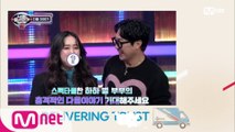 [Next Week] ★하하 별 부부 등장★ 스펙타클 충격적인 미스터리 싱어들이 옵니다! 2/12(금) 7시 20분 Mnet/tvN