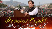 PM Imran Khan addresses a public gathering on Kashmir Solidarity Day in Kotli
