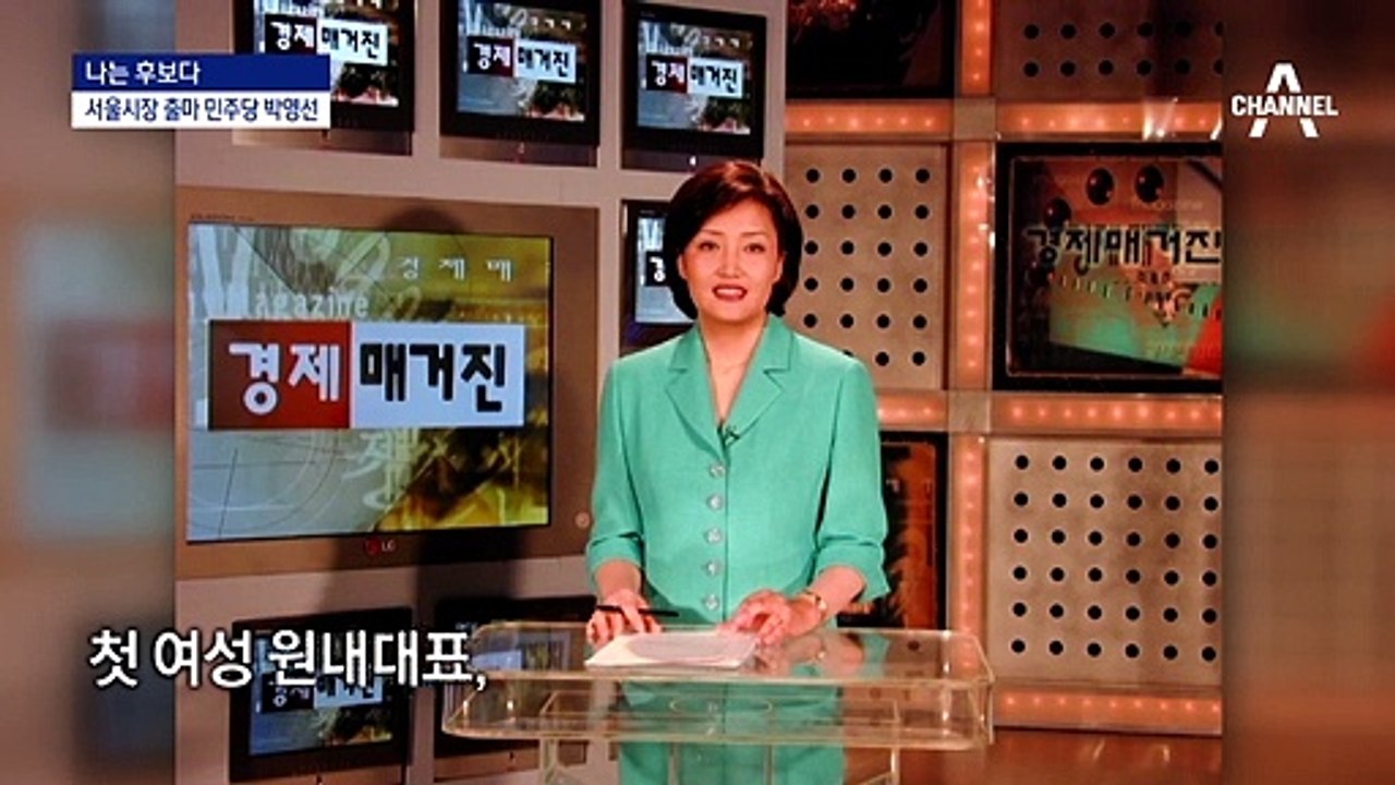 [나는 후보다]박영선 “야권 단일화는 정치적 목적일 뿐”