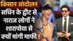 Farmer Protest: Sachin Tendulkar के Tweet के बाद Fans ने Sharpova से मांगी माफी | वनइंडिया हिन्दी