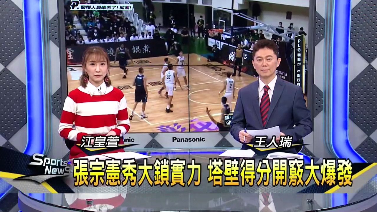 P League 張宗憲秀大鎖實力塔壁得分開竅大爆發 影片dailymotion